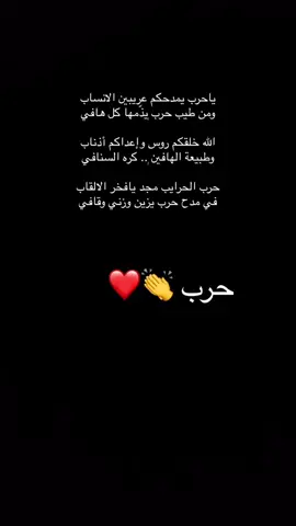 ‏حرب الحرايب مجد يافخر الالقاب ‏في مدح حرب يزين وزني وقافي ❤️👏🏻👏🏻👏🏻 #حرب_اهل_الثلااث_المعجزات 