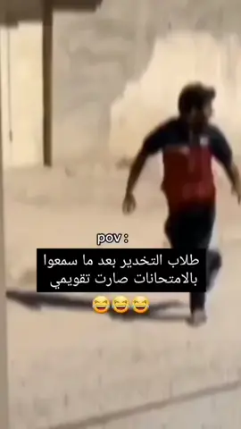 يبوووووووو😂😂😂😂#تخديريون🖤✨ #تخدير_عام #تخدير_نصفي #امتحان_تقويمي #الشعب_الصيني_ماله_حل😂😂 