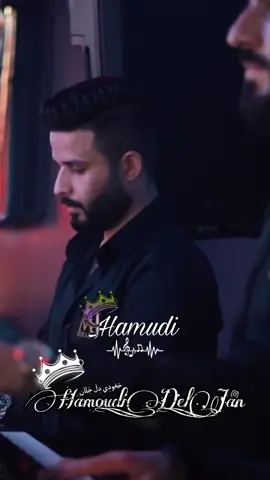 #وياك_حلوة_الدنيا_وياك #مازن_عساف #جانو_سيدو #العساف #جانوووو #نااارر🔥 #حالات_واتس_اب #muhammed_del_jan #حمودي_دل_جان #الترندجديد 