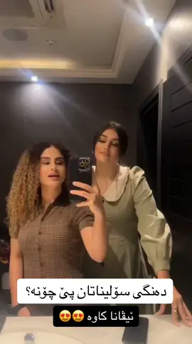 #foryou #hawler #kurdistan #foryoupage #ivanakawa #solinaaa_official 