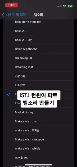 앞에 드럼비트 빼니까 서운해서 다시 만들았어여!!! #엔시티드림 #nctdream #istj #renjun #벨소리 #ringtone #시즈니한테만추천 