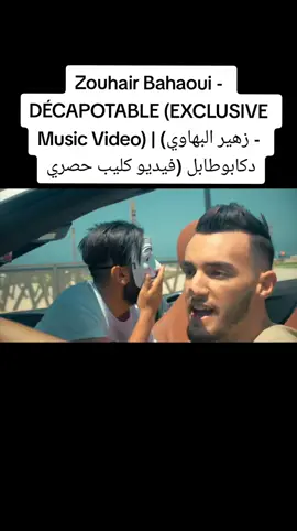 Zouhair Bahaoui - DÉCAPOTABLE (EXCLUSIVE Music Video) | (زهير البهاوي - دكابوطابل (فيديو كليب حصري #زهيرالبهاوي 
