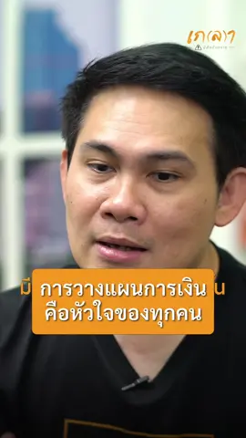 คนที่คิดถึงอนาคตก็จะมีอนาคตที่ดี เพราะการวางแผนการเงินคือหัวใจของคุณ | โค้ชหนุ่ม Money Coach  #เกลาไปพร้อมกัน #เกลาความคิด #พัฒนาตัวเอง #mindset #ทัศนคติ #moneycoach #โค้ชหนุ่ม #คําแนะนํา #คลิปนี้มีประโยชน์ #วางแผนการเงิน #อนาคต #การเงิน #การเงินการลงทุน 