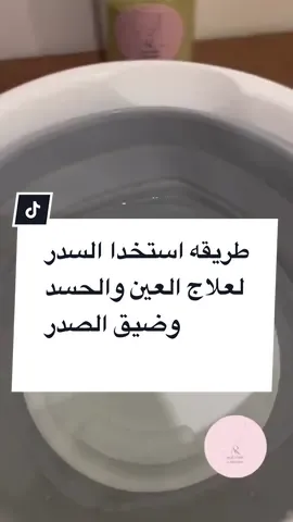 علقو بكلمه تاخذون فيها حسنه ❤️#اكسبلور_تيك_توك #fypシ #yuotube #CapCut #explor #اكسبلور #العين_الحسد #السدر_للشعر #ترندات_تيك_توك #tiktok #عنايه #كثافة_الشعر #ضيق #السدر #ماسكات_طبيعية #تطويل #عوده 
