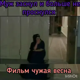 #узбекскоекино #узбеки #uzb #узбекскаякухня ##чужаявесна #бегонабахор #begonabahor #свекровь #uzbek_video #тикток #рекомендации #фильм #рек #uzbekistan #топ #tiktok #top #rek #rekomendasifilm #rekomendasi 