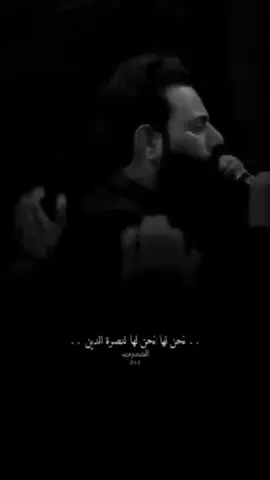 ما ننطي حسين علئ دم #عقيل_الحريشاوي #انصار_الغيرة #الــشمـري #محمد_باقر_الخاقاني 