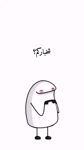 حبيت اشخبر عليكم😂 #اكسبلور #ضحك_وناسة #رياكشن #رياكشنات #رياكشنات_ضحك #ضحك #محمود_الجبلي @SK  @SK 