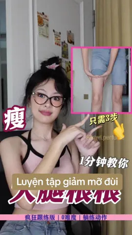 Chỉ 1 phút để giảm mỡ đùi với hiệu quả 💁🏻‍♀️ #LearnOnTikTok #beautytips #giamcan #goclamdep #DailyRoutine #tutorial #longervideos #beauty #tapluyen #theducgiamcan #bodybuilding 