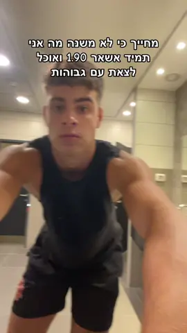 נמוכות זה מובן מאליו #fyp #foryou #פוריו #fypシ 