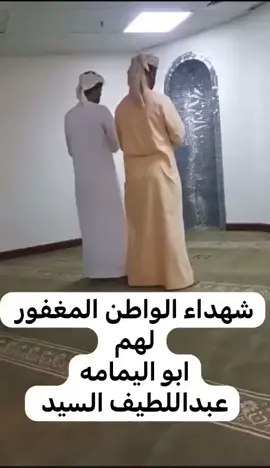 المغفور لهم ان شاء الله الشهداء منير اليافعي ابو اليمامة و عبداللطيف السبد #شهذاء_الوطن 