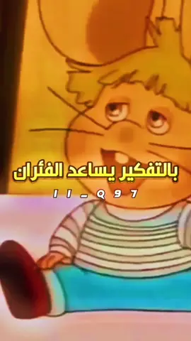 احذر ميغالو يا سوسان❤️#شارة_البداية#سوسان#الجيل_الذهبي #سبيستون #سبيستون_قناة_شباب_المستقبل #ذكريات_الزمن_الجميل #كرتون_زمان #جيل_الطيبين #أجمل_الذكريات #fyp #viral #trending #tiktok #اكسبلورexplore   