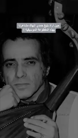 #بليغ_حمدي #موسيقى #طرب #طربيات 