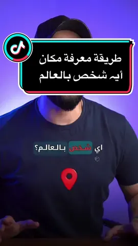 ‎غاية الفديو هية التوعية على مخاطر الانترنيت، والحذر من الدخول على اي رابط! 💡 ㅤ ‎شارك الفديو مع صديقك او اهلك او شخص عزيز عليك ‎في سبيل يشوف مخاطر الانترنيت وين وصلت 📱📈 ‎اللۂ يحفظنا ويحفظكم 🙏🏼❤️ ㅤ ㅤ ‎#تقنية #مواقع #برامج #انستقرام #العراق #ايطاليا #اكسبلور #ايفون 