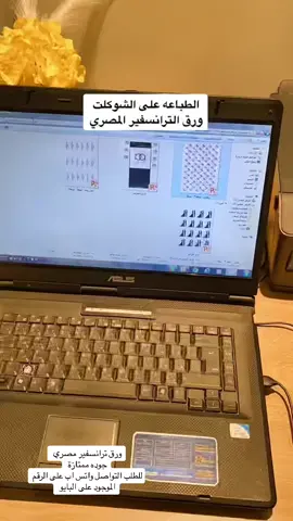 #شوكلت_ليليا #الطباعة_على_الشوكولاته #طباعه_شوكولاته #طباعه_شوكولاته #شوكليت🍫 #fypシ゚viral🖤tiktok #fypシ゚viral🖤 #الطباعه_على_الشوكلاته #اكسبلورexplore❥🕊 #fypシ゚viral🖤tiktok #ضيافه_لمناسباتكم #ضيافة_زواج #ضيافة_مميزة #ترحيب_بالضيوف 