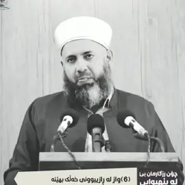 #foryou #هەولێر #رسول_الله_صلى_الله_عليه_وسلم #ایە_الکرسي #مەدینە #لله_صلى_الله_عليه_وسلم🚫 #kurdistan #سلێمانی #مامۆستا_عادل_عزەت #uk #محمد #القدس #الااله_الا_الله_محمد_رسول_اللە #ranya 