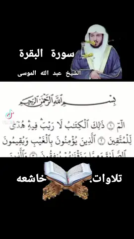 #الف لام ميم ذلك الكتاب لا ريب فيه