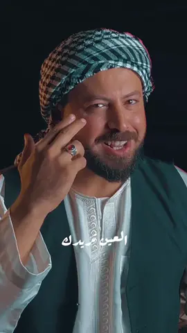 العين تريدك يالعزيز العين تريدك#ليبيا #غزه #مطروح #سوهاج #music #megez #egyone_shot #viralvideo #egypt  @Megez 