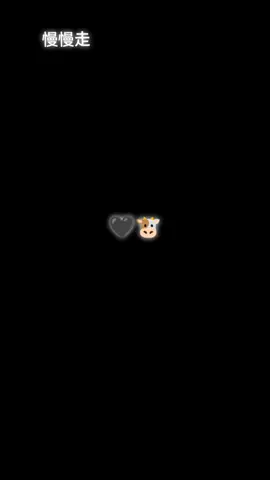 #慢慢走#💜🐮✌ 