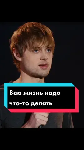 Ваня Усович: Вам не надоело делать что-то каждый день? 😅😅😂😂 #ваняусович #standup_umor #standup #стендап