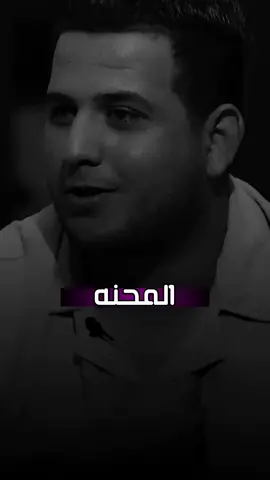 #علي مالك الموسوي #المحنه #لايك_متابعه_اكسبلور #