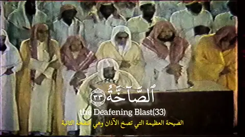 سورة عبس، الشيخ علي جابر رحمه الله ١٤٠٧هـ Surah Abasa, Ali Jaber 1987 #علي_جابر #سورة_عبس #قران #القران_الكريم #ali_jaber #quran #fyp 