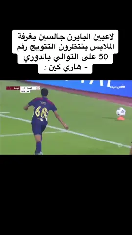 #هاري_كين #كين #بايرن_ميونخ #بايرن #البايرن #الدوري_الالماني #توتنهام #الدوري_الانجليزي #البريميرليج 