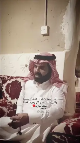 #خالد_مبارك #محمد_المقحم #foryou #fyp #اكسبلور 