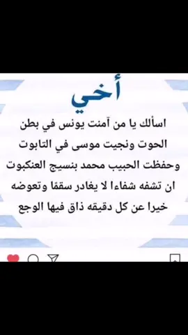 يارب اشفي اخي والبسه العافيه رجاء الدعاء لاخي بالشفاء العاجل 