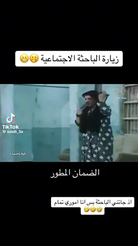 ##اذ جاتني الباحثه وقالت كبسه كبسه😀😀😀😀😄😂😂##الباحثه_الاجتماعيه 