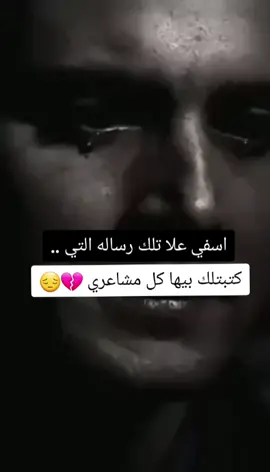 #عبارات__حزينه💔🥀 #اشتياق😴 #وحيد_بلا_احد🙂🚶‍♂️ #عمرالقائد 