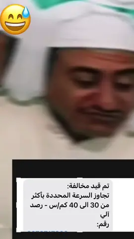 ##مخالفات_المرور #ضحك #ضحك_وناسة #ضحك😂 #ضحكة #اكسبلور #اكسبلورexplore #السعودية #اكسبلورر #الشعب_الصيني_ماله_حل😂😂 