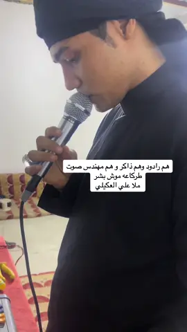 @علي العكيلي -  Ali Al-Okaili #ملا_علي_العكيلي #هيئه_لواء_زينب #قصر_العباس #لواء_زينب #شاشه_سوداء #شور #يا_ابا_عبد_الله_الحسين💔 #فانز_ملا_علي_العكيلي #خوفي_بمحرم_يلمني_التراب💔 #حيدر_الفريجي #مجتبى_الكعبي #محمد_الفاطمي #هيئه_حرم_الله #موكب_الاحزان #سيد_سلام_الحسيني #غريبه_زينب #زغير_بعمرك_بس_أفعالك_مهيوبه🥰 #الحسين_عليه_السلام🖤💔 #الشعب_الصيني_ماله_حل😂😂 #greenscreen #keşfet 