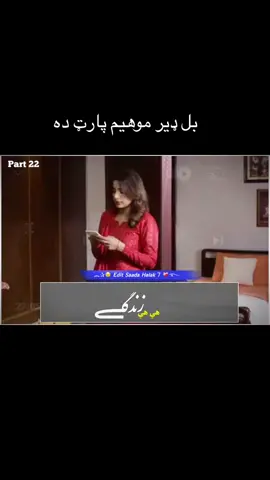 #foryou #viral #foryoupage #mushkelseryal #مشکل #viraltiktok #fyp #viralmyvideo #videoviral @TikTok @Rose Montoya @Rod @قدرت الله مسافر 