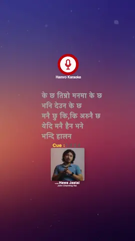 Hawa Jastai Karaoke - John Chamling Rai  #hamrokaraoke #foryou #johnchamling #foryoupage #hawajastai #hawajastaimalaiuudnamancha#newsong #goviral #fyp #nepalisong