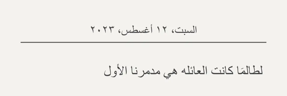 #الڤي #الفي #عائلتي #عائلتي_الصغيرة #اكسبلورexplore #جرح #ترند_تيك_توك #اقتباسات_حزينه #pyfツ #خواطر #اقتباسات #اكسبلورررررررررررررررررررر #اكسبلورر #vn #اقتباساتي_تصميمي #اقتباسات📝 #اقتباسات_عبارات_خواطر🖤🦋🥀 #مالي_خلق_احط_هاشتاقات #اكسبلور؟ #عام_جديد #عام_جديد 