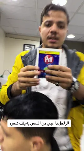 #محمدعلي_سوسومصر #fypシ #حلاقين_التيك_توك #explore #حلاق 