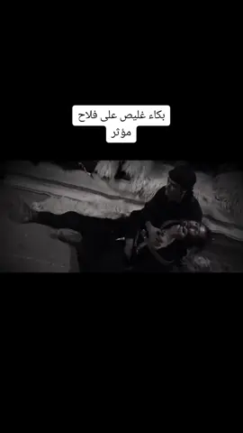 بكاء غليص على فلاح #اكسبلور #ترند #vairal 
