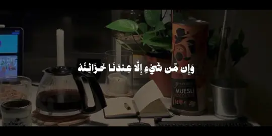 لا تنسون الاستغفار بالثلث الاخير من الليل، كونوا من الذين قال الله عزَّ وجلّ عنهم: وَبِالْأَسْحَارِ هُمْ يَسْتَغْفِرُونَ (18) الذاريات… سورة: الحجر 16 - 21  #قران #علي_جابر #fyp 