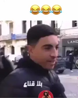 😂 #dhahka🇹🇳 #pourtoitounes #dhohka #dhmar_tounsi #fyp #حركة_إكسبلور #dhohk 