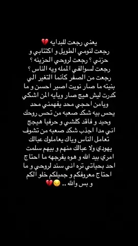 ما ردت انشر هيج بس ..؟ 💔#محمد #كتابات #ستوريات ##اشعار_حزينه_موثره🥺💘 #حمد #العراق🇮🇶 #السيديه 