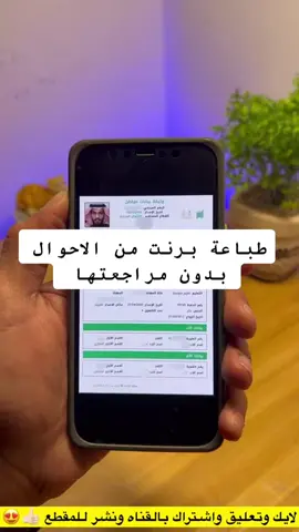 #دويتو مع @مساعد الشراري | شروحات ابل #برنت  #الاحوال_المدنيه  #ابشر  #foryou  #foryoupage  #fypシ  #fyp 