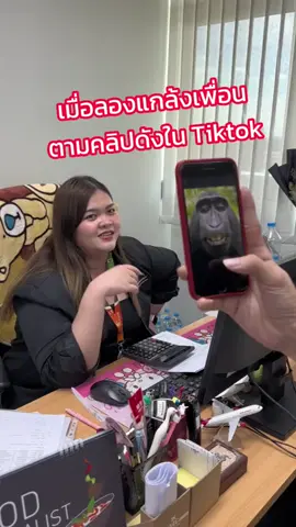 ชัดถ้อยชัดคำ 😳🤣 #แกล้งเพื่อน #แกล้ง #ถ่ายรูป #ลิง #ผู้หญิงอวบอ้วน #ขออนุญาตเจ้าของคลิป #ขออนุญาตเจ้าของภาพ