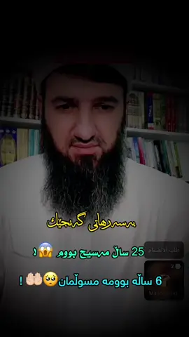 #مامۆستا_سۆران_عبدالکریم❤ #مامۆستاسۆران❤️ #ئەکتیڤم_سفرە 