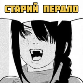 озвучка від Аманоґави>>#макіма #людинабензопиладенджі  #денжі #denjisupremacy   #макімакосплей #денджі #едітденджі #денджікінні #denjibestboy  #макімалюдинабензопила #резе #denjikinnie  #макімалюдинабензопила #акі #людинабензопиладенджі #людинабензопила  #денджілюдинабензопила  #мангаукраїнською  #pochita  #csmspoilers  #людинабензопилапочіта  #людинабензопилаедіт #акіхаякава #манґа #людинабензопиламем  #хімено #янголдиявол  #акілюдинабензопила  #паувер #павер #анімеукраїнською #почіта  #макімаястанутвоєюсобачкою #csmanime #шітпост #укрфанхата #укрфандомпили #tatsukifujimoto #денджіедіт #щітпостінг  #денджінайкращий #акіденджіпаувер #анімеедіт #щітпости #янгол #кішібе #янголдиявол #chainsawmananime  #манґа #укрпереклад #людинабензопилааніме  #людинабензопилаедіт #chainsawman #кішібелюдинабензопила #українськаозвучка  #кобені #кішибе #анімеукраїнською #мангаукраїнською #аніме #манґа #укрфандомбензопили #фанхата #fakechainsawman #фейковалюдинабензопила #фейк #фейковапила #денджі  #csm137 #chainsawman137 #fallingdevil #дияволпадіння #демонпадіння #csmtiktok #макіма #makimacsm #mangatheory #асаден #асаіденджі #csmmanga #csmspoilers #asamitaka #denjicsm #yoshidachainsawman #denji #yoshida #nayuta #nayutacsm #йошідагірофумі  #людинабензопиладенджі #асалюдинабензопила #людинабензопила #людинабензопилааса  #asachainsawman #аса  #харукаісеумі #людинабензопилайошіда  #людинабензопилачастина2#кіґа #кіґалюдинабензопила #людинабензопилакіґа #дияволголоду #укрфандомбензопили #csmpart2 #фанхата #famicsm  #асалюдинабензопила #людинабензопила2  #харукаізумі  #акі #павер #українськийпереклад #дияволвійни #павер #почіта #людинабензопиламанґа #демонвійни #йору #csm2 #faminedevil #faminedevilchainsawman #yoruchainsawman #wardevilchainsawman #asamitaka #asachainsawman #yoshidahirofumi  #chainsawman   #асамітака #gundevilchainsawman  #денжі #faminedevil #демонголоду #фамі #голілюдинабензопила #юколюдинабензопила #юко #асамітака  #chainsawmanchapter137 