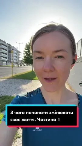 Більше корисного в Інстаграм @urusovacoach (посилання в шапці Тік Току) #коуч #саморозвиток #урусовакоуч #украінськийконтент #украінськийтікток #мислення #шляхдозмін #лайфкоуч #самопрограмування #розвиток #коучинг #мотиваціядня #мотиваціядня 