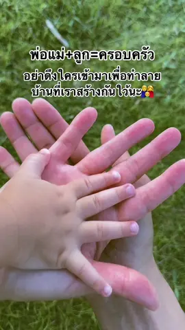 บ้านของเรา#แม่ฟูลไทม์ #เสริมพัฒนาการลูกน้อย #tiktokthailand #เลี้ยงลูกเชิงบวก #แม่มือใหม่ป้ายแดง🎉🎉 #แม่หลังคลอด #ครอบครัว #บ้านฉันสนุกเว่อร์ 