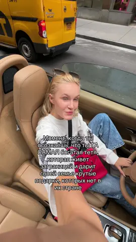 Лучшее чувство в мире #богатаятетя #иммигрант #жизньиммигранта #богатаяжизнь 