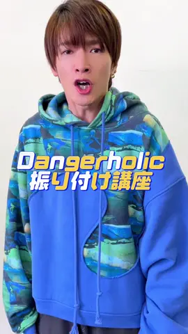岩本先生による「Dangerholic」振付講座です📚✍🏻 みんなも踊って投稿してみてください🕺‪💡‬ #岩本照#深澤辰哉#渡辺翔太#向井康二#阿部亮平 #SnowMan#Dangerholic#楽しむって勝ちでしょ#スノホリダンス#トリリオンゲーム#NewMusic 