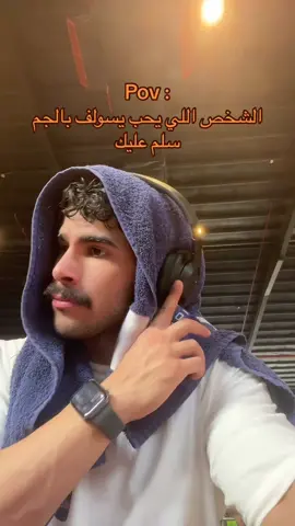 ارحمني  #foryou #fyp #explore #اكسبلور #gym #gymrat 