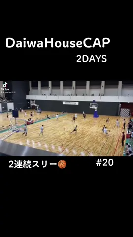 DaiwaHouseCAP🏀 2DAYS 2連続スリー⛹️‍♂️ #lakeforce  #LF  #バスケ  #バスケットボール  #バスケットボール少年  #バスケバカ  #U15  #lakeforce滋賀  #20 